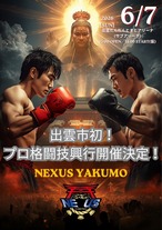 《◆自由席／一般》NEXUS YAKUMO 2026［会場観戦チケット］