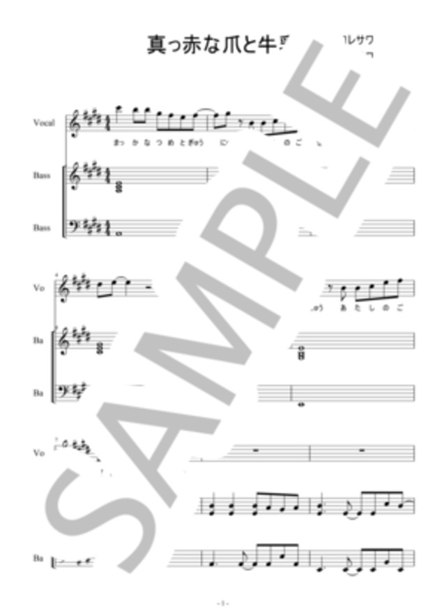 真っ赤な爪と牛乳【ピアノ弾き語り】