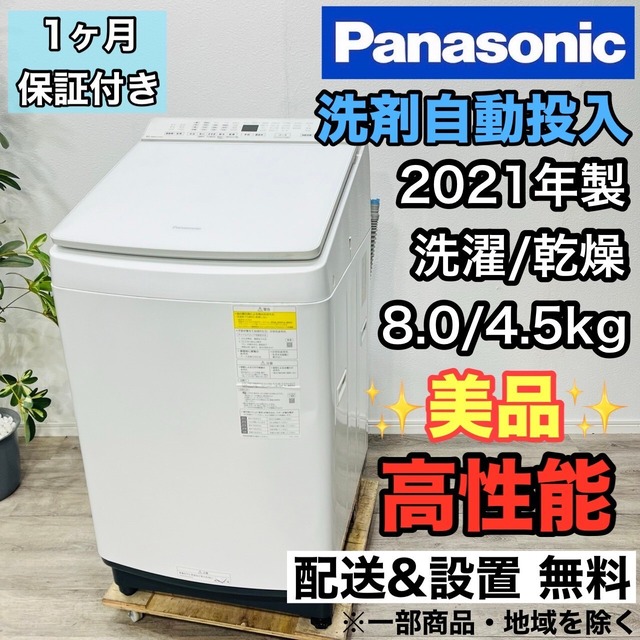 ♦️AQUA a3102 洗濯機 8.0kg 2020年製 9♦️ | ネットでリサイクル 