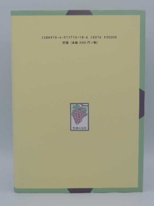 福田秀雄　新約聖書注解全集　第三巻　ルカによる福音書の商品画像2
