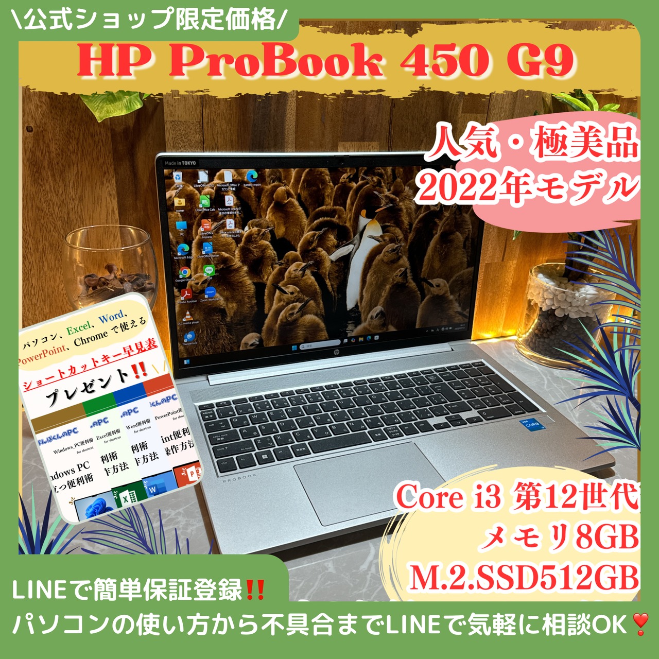 『極美品』HP ProBook 450 G9 Core i3第12世代 SSD512GB メモリ8GB ノートパソコン