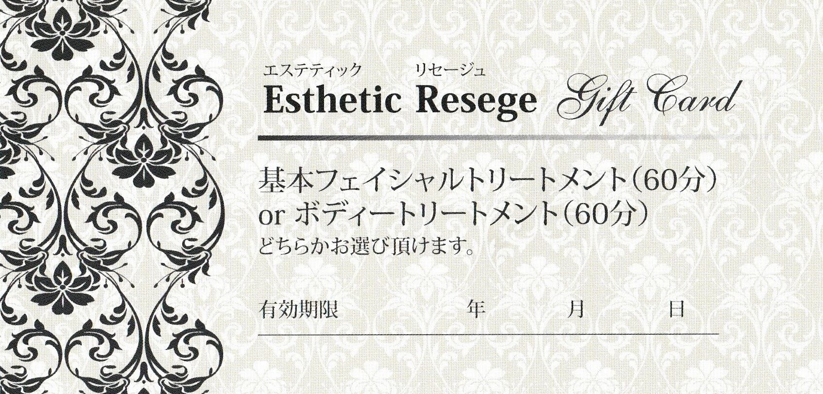 お友達・ご家族に！ギフト用 エステ券120分コース 1万円（税込）ボディ