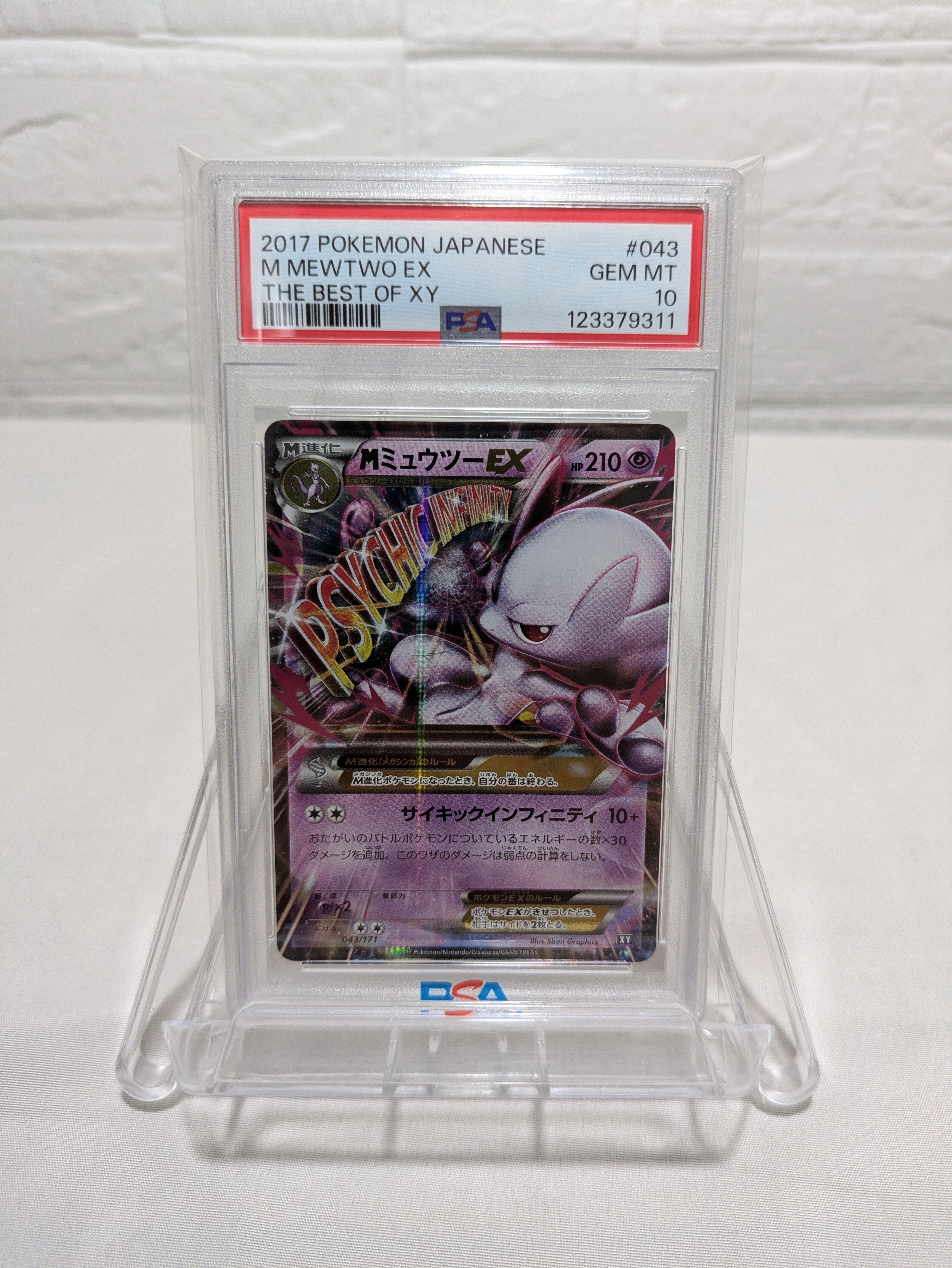 PSA10 MミュウツーEX [THE BEST OF XY] XY 043/171 ポケモンカード | Stump
