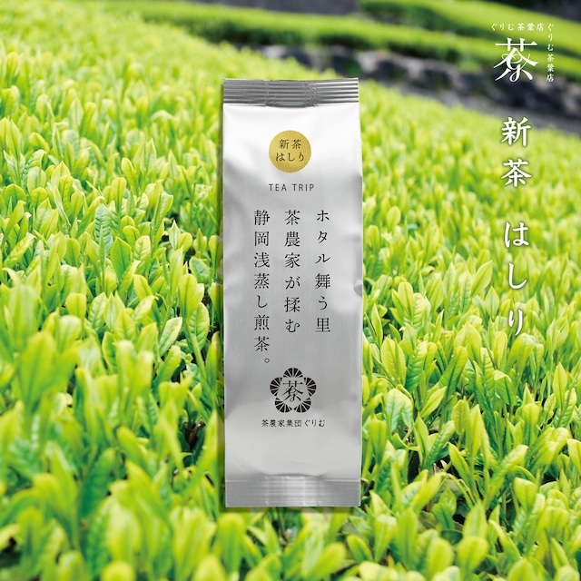 【予約限定100本】2024新茶はしりリーフ70g