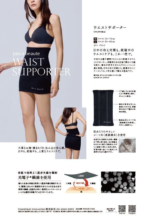 SALE‼️ a beauteプウアボーテ　 ウエストサポーター　Lサイズ peu a beaute ウエストサポーター | キャデリート オンラインショップ