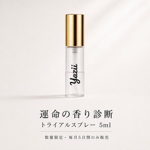 「運命の香り診断 トライアルスプレー 5ml（予約販売・今月の香り）」
