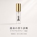 「運命の香り診断 トライアルスプレー 5ml（予約販売・今月の香り）」