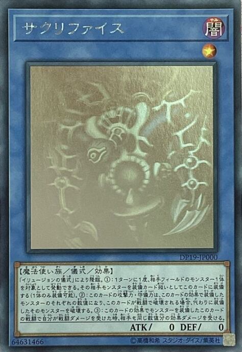 【Bランク】サクリファイス(ホロ)