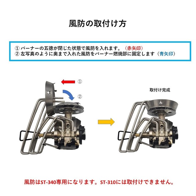 【数量限定】N-project SOTO ST340 専用 チタン風防 【TITANIUM GEAR】テーパー型 しっかり固定 【日本製】