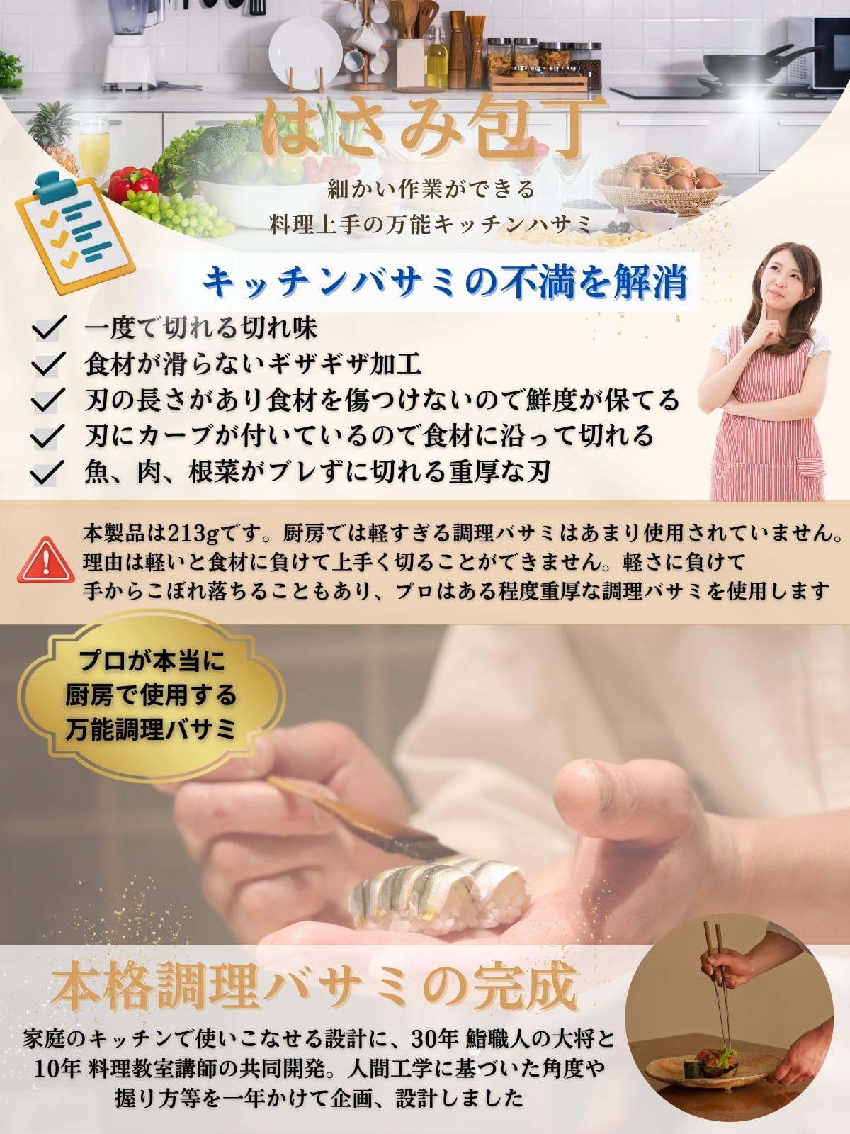 キッチンバサミ 料理バサミ オリジナル ( 刃先カーブ)