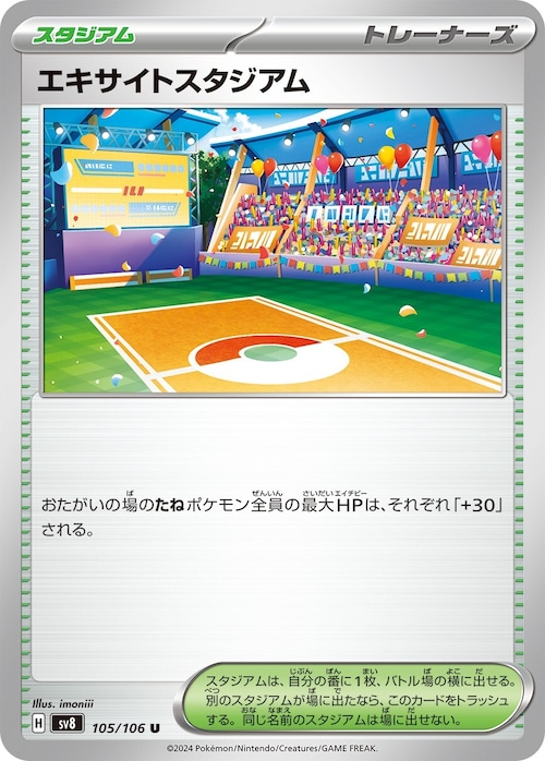 ポケカ エキサイトスタジアム
