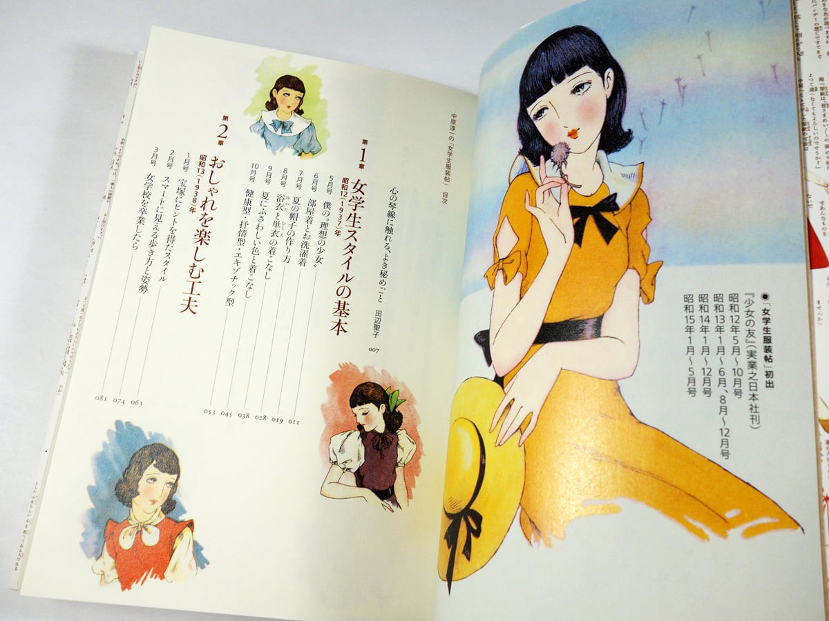 中原淳一の「女学生服装帖」- 少女の友コレクション | bookstore ナルダ