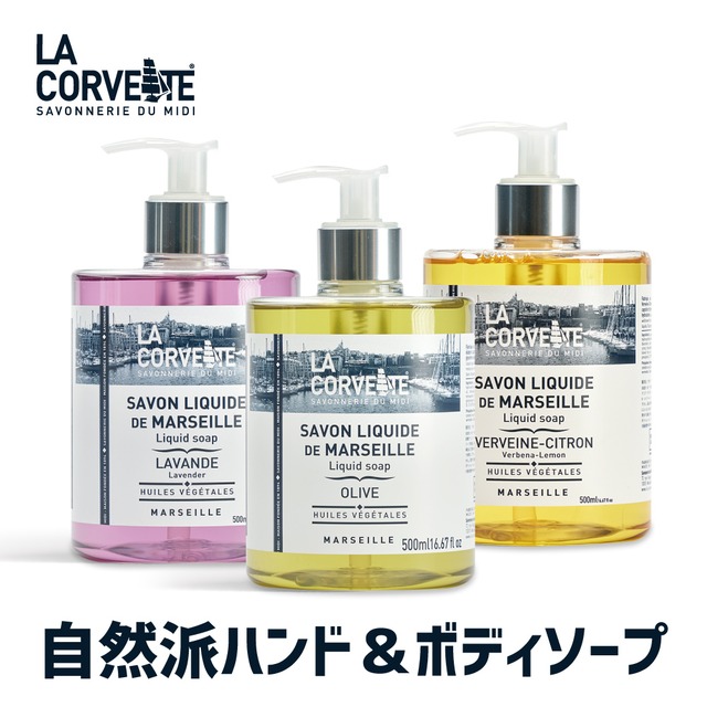 サボン・リキッド ラベンダー 500mL