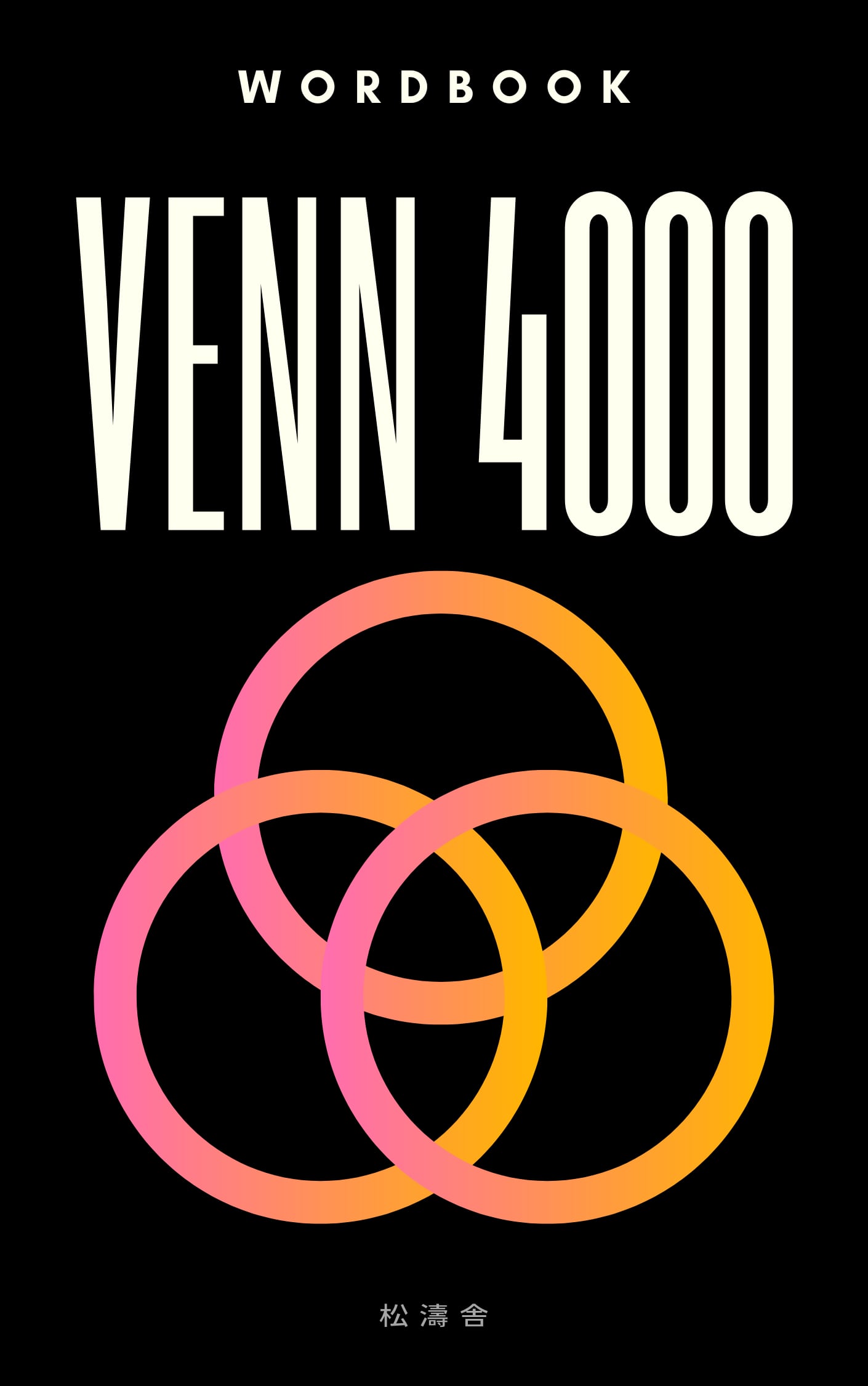 VENN4000 | 松濤舎