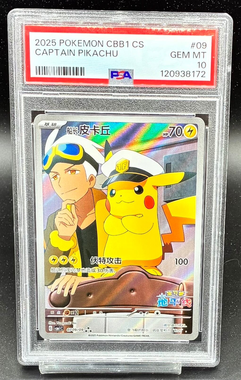 PSA10 キャプテンピカチュウ(中国語版)【AR】{0709/09} | ワンピース