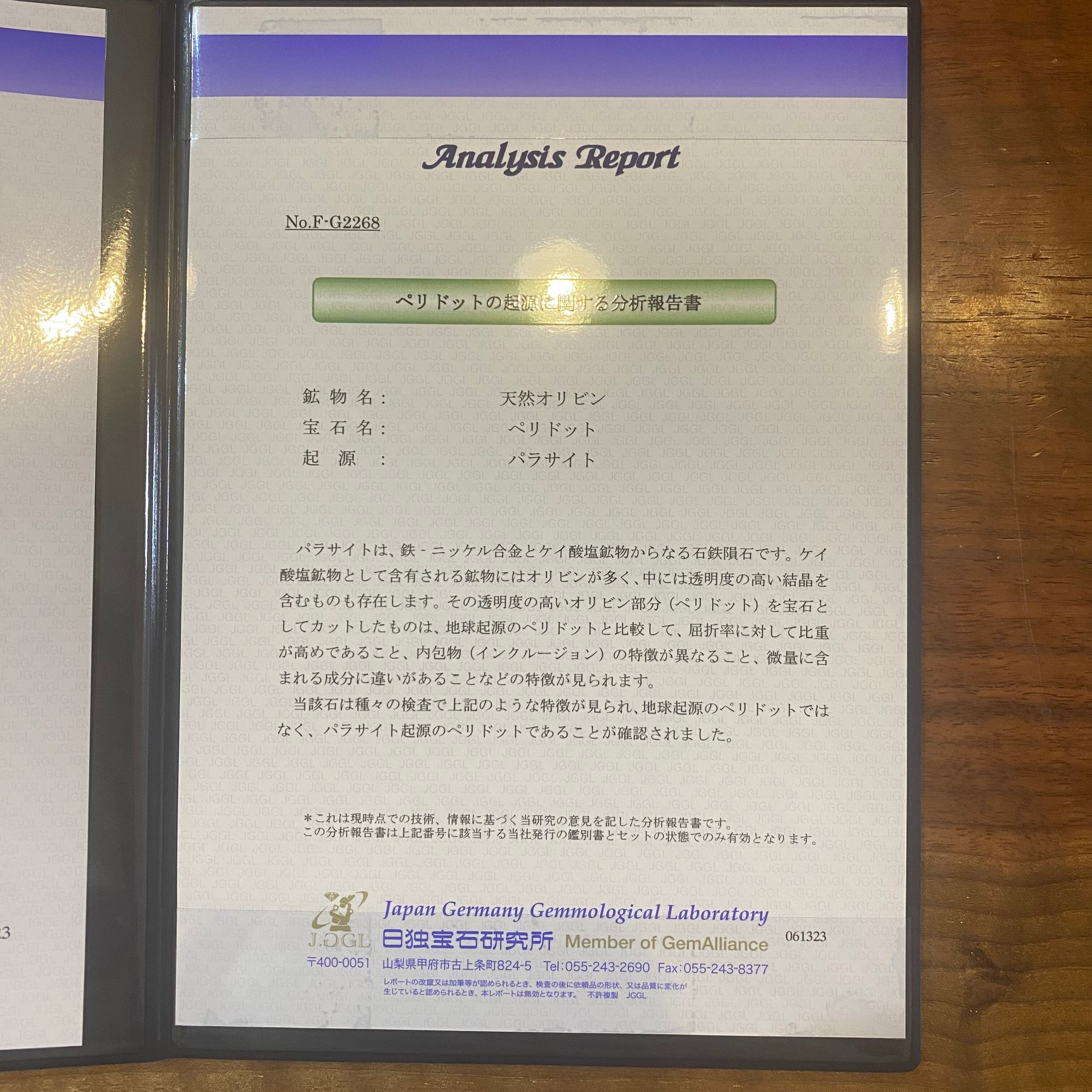 宇宙からの使者 パラサイトペリドット3