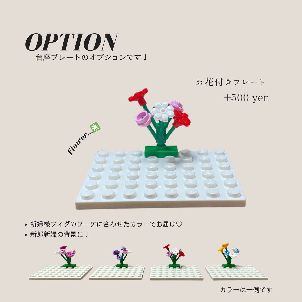 wedo】レゴ®パーツ使用 ウェディング・ミニフィギュア・ディスプレイ