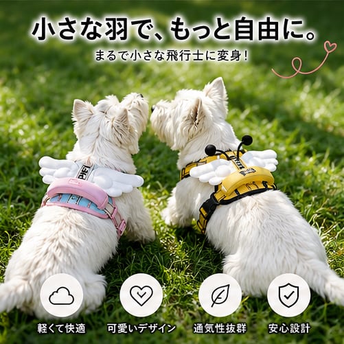 341. HANA 犬用ハーネス 小型犬 中型犬 天使の羽 ハチの羽 サイズ調節