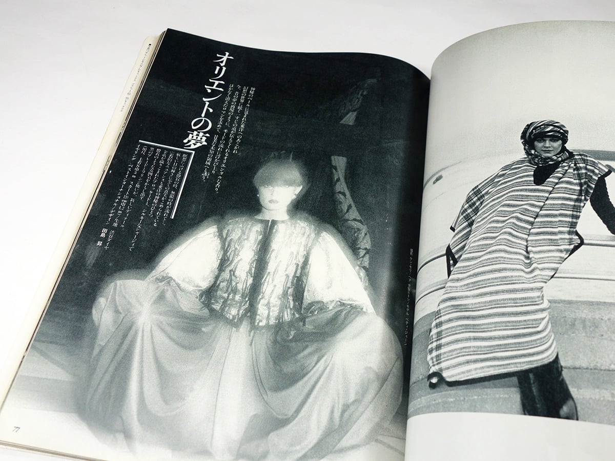 Mode et Mode モード エ モード - 1978年1月 新春号 No.179