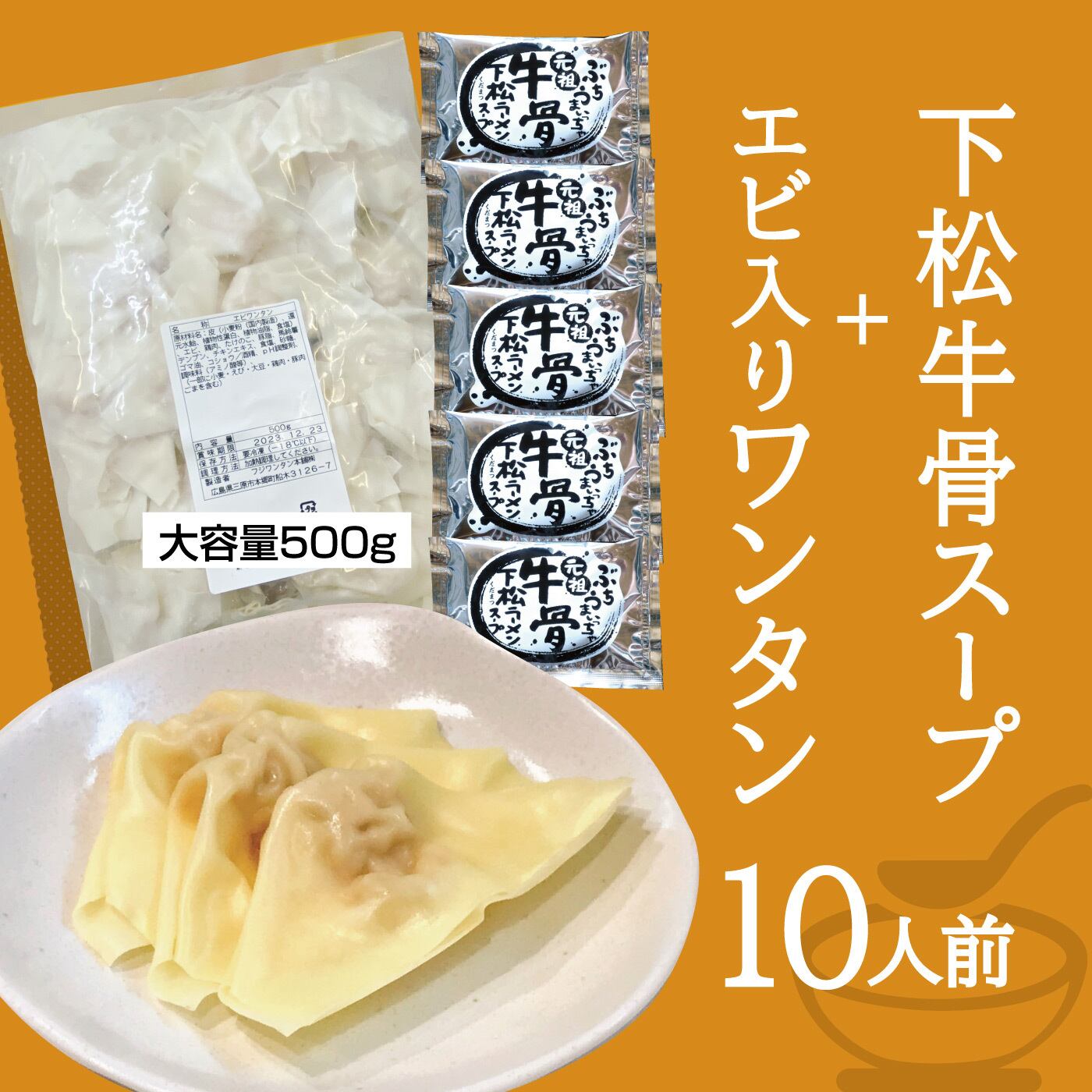 山口県ご当地セット】長州どりのジューシー餃子　36個＆下松牛骨ワンタンスープ　２２５【冷凍生餃子のお取り寄せ通販】　10人前／送料無料　餃子とハイボール