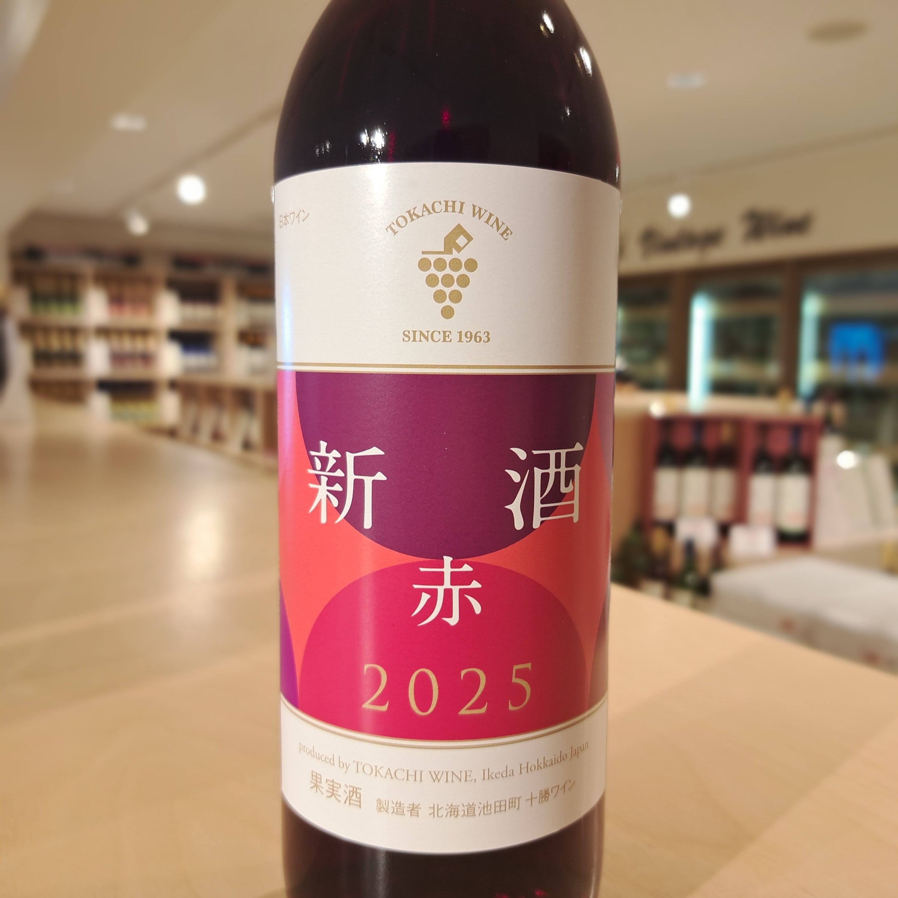新酒 赤 2025 (720ml) | いけだ・オンライン・マルシェ