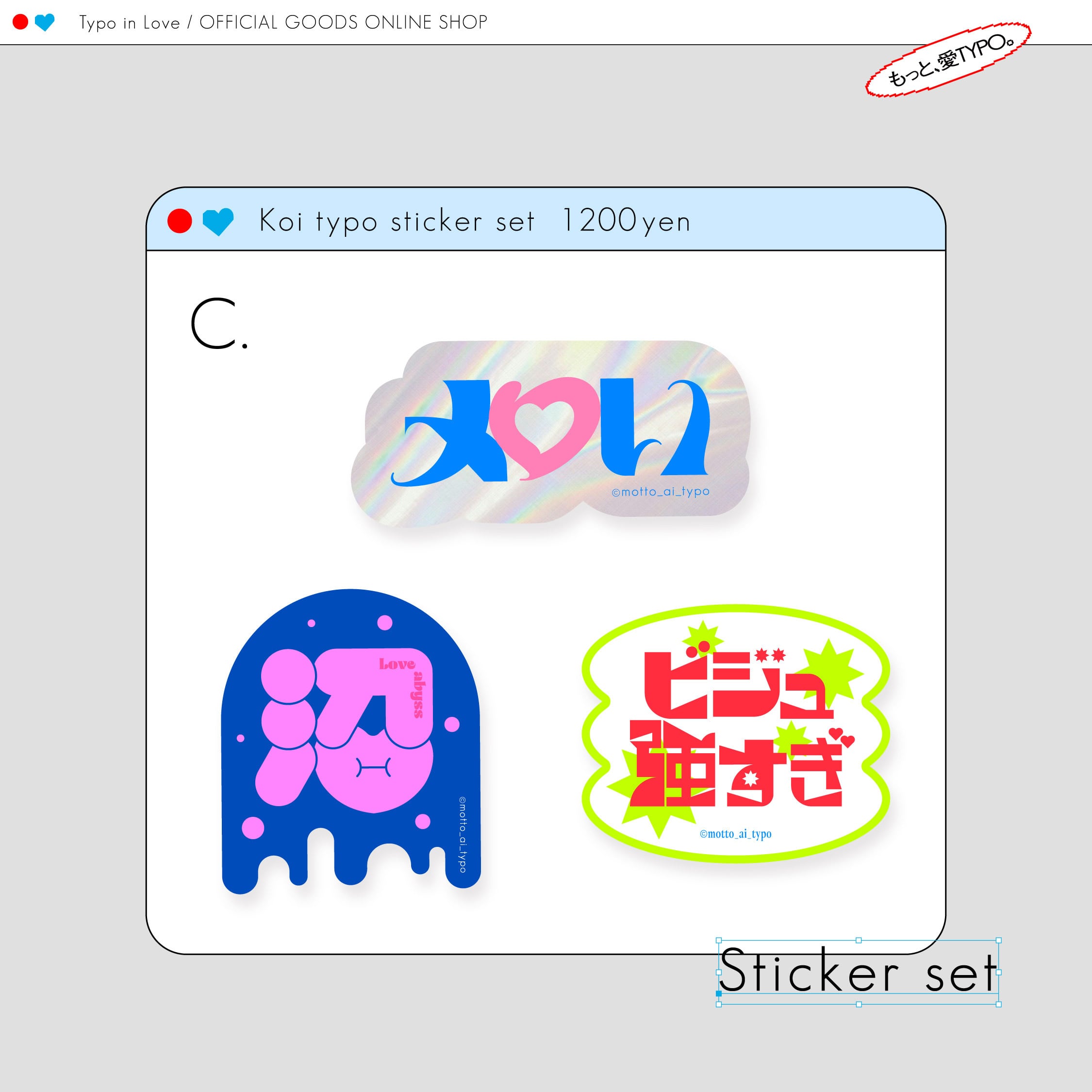 恋するタイポGOODS】恋タイポステッカー3枚セット | ASITA_ROOM