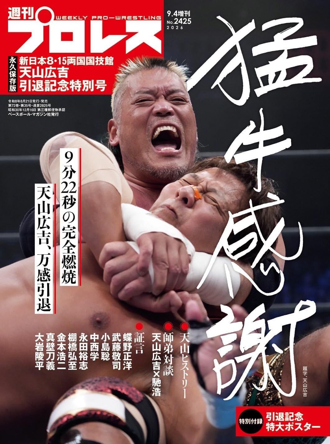 雑誌/本 | プロレスショップ・リングサーチ