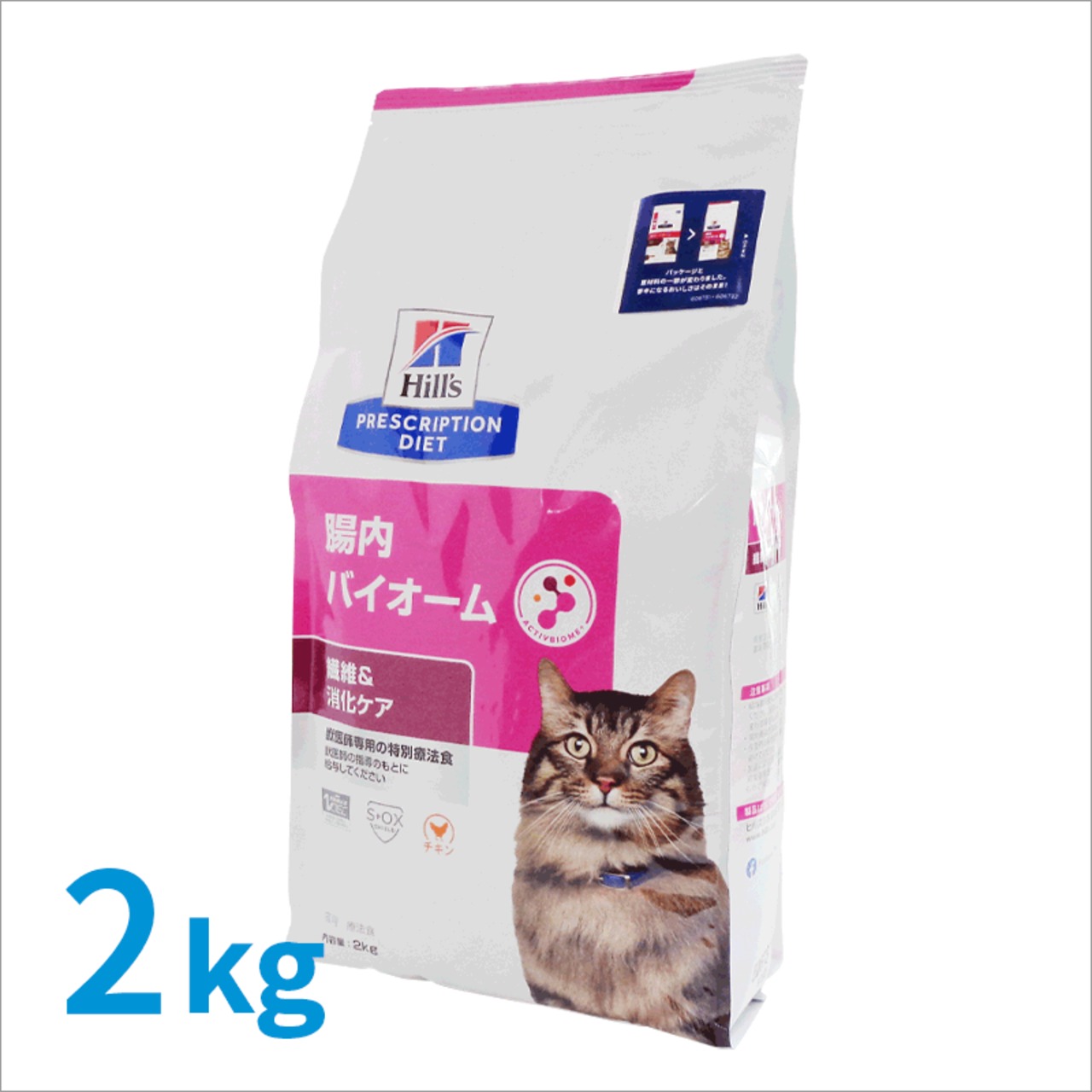 【ヒルズ】 猫用 腸内バイオーム 繊維/消化ケア 2kg（特別療法食) | くにペットヘルスクリニック