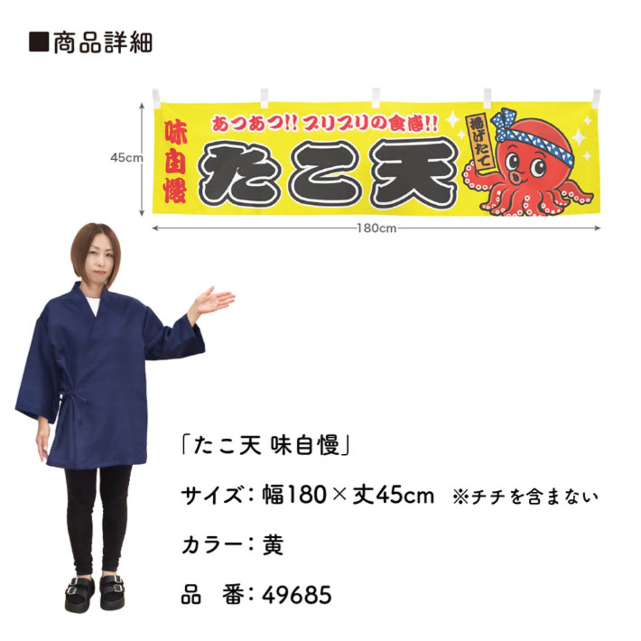 【受注生産】横幕 ポンジ たこ天 味自慢 黄/赤 180×45cm