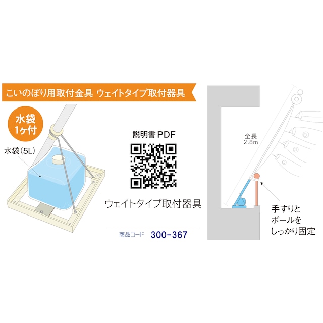 ウェイトタイプ　取り付け器具のみ（鯉のぼり、ポール、矢車、ロープ、口金具は別途ご用意ください）