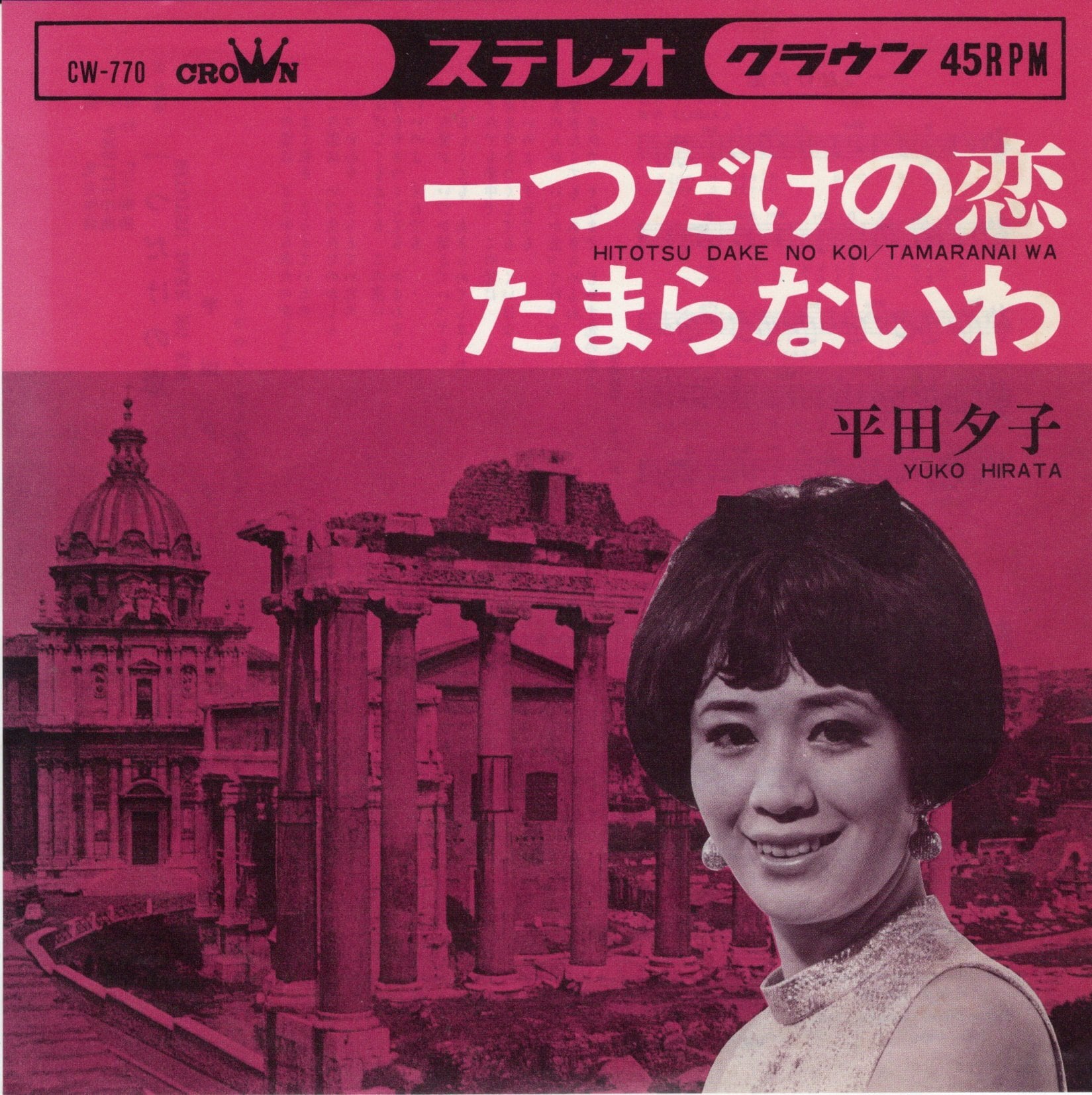 7″】小泉今日子 学園天国 / 月は何でも知っているくせに知らん顔して耀