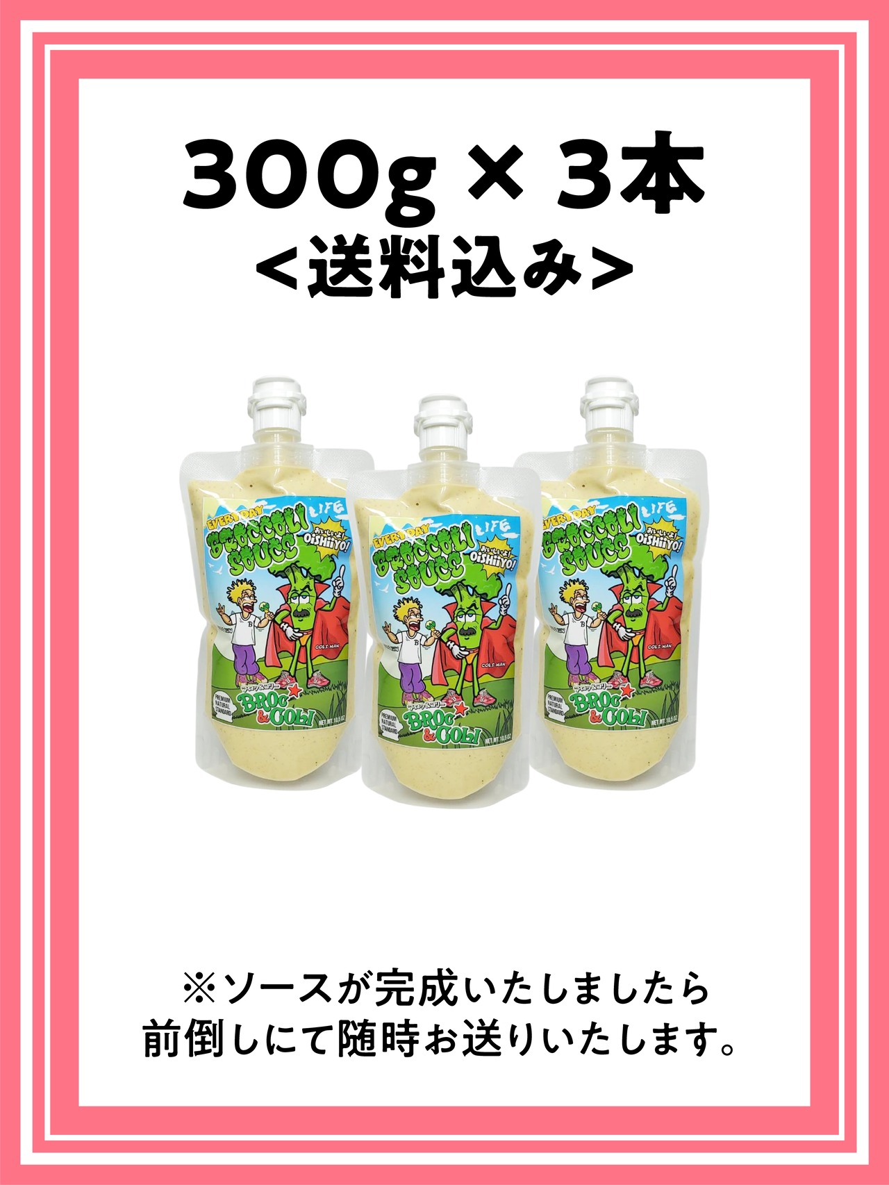 300g×3本 割引の送料込み!