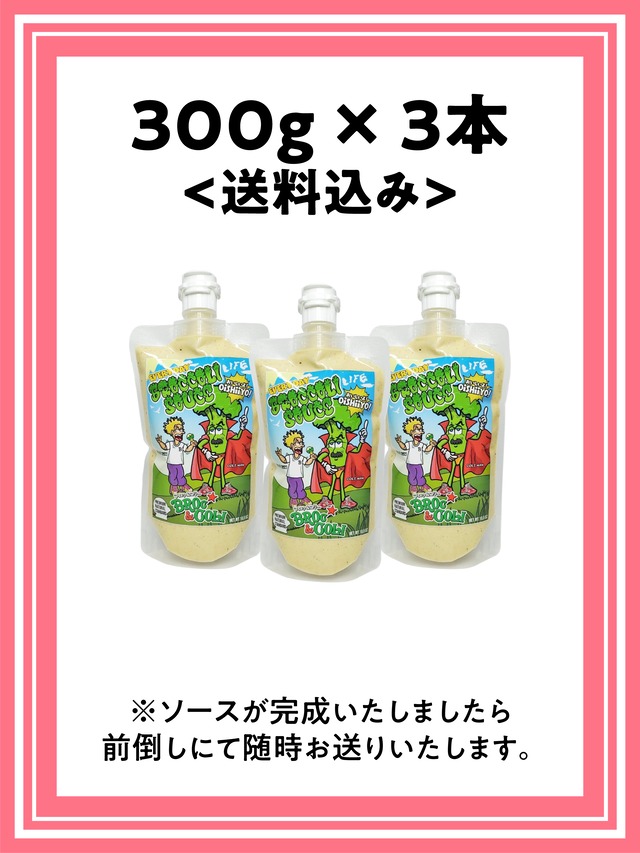 300g×3本 割引の送料込み!