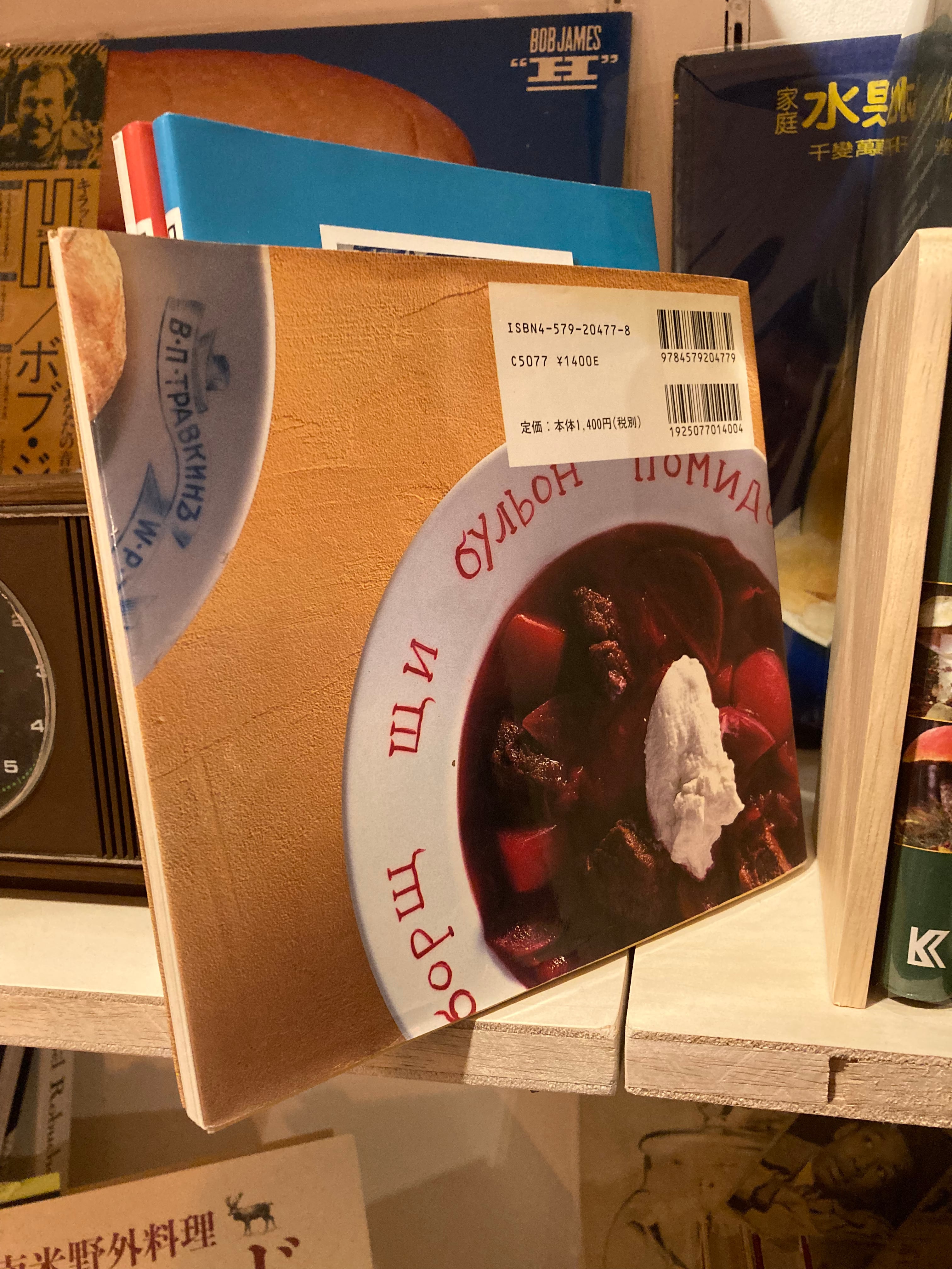 Кулинарное искусство 料理本 洋書　ロシア？　ロシア語？ 亡命ロシア料理 / ピョートル・ワイリ/アレクサンドル・ゲニス