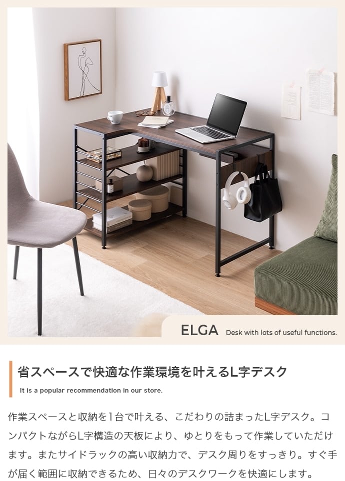幅100cm】作業スペースと収納を1台で叶える L字デスク | Voila