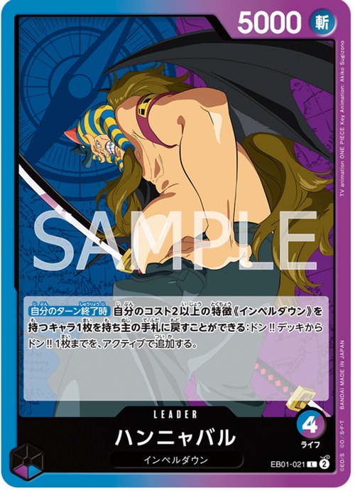 ハンニャバル EB01-021