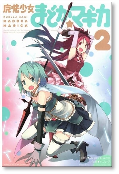 魔法少女まどかマギカ ハノカゲ [1-3巻 漫画全巻セット/完結] まどマギ