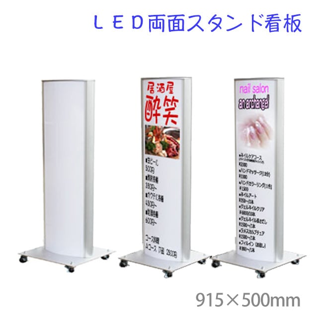 915ワイド店舗用、屋外用スタンド電飾看板