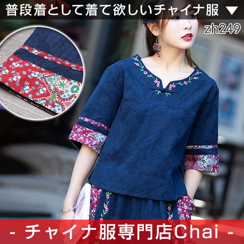刺繍 トップス ゆったり チャイナ服 半袖 アジアンテイスト 民族 刺繍 トップス ゆったり チャイナ服 半袖 アジアンテイスト 民族