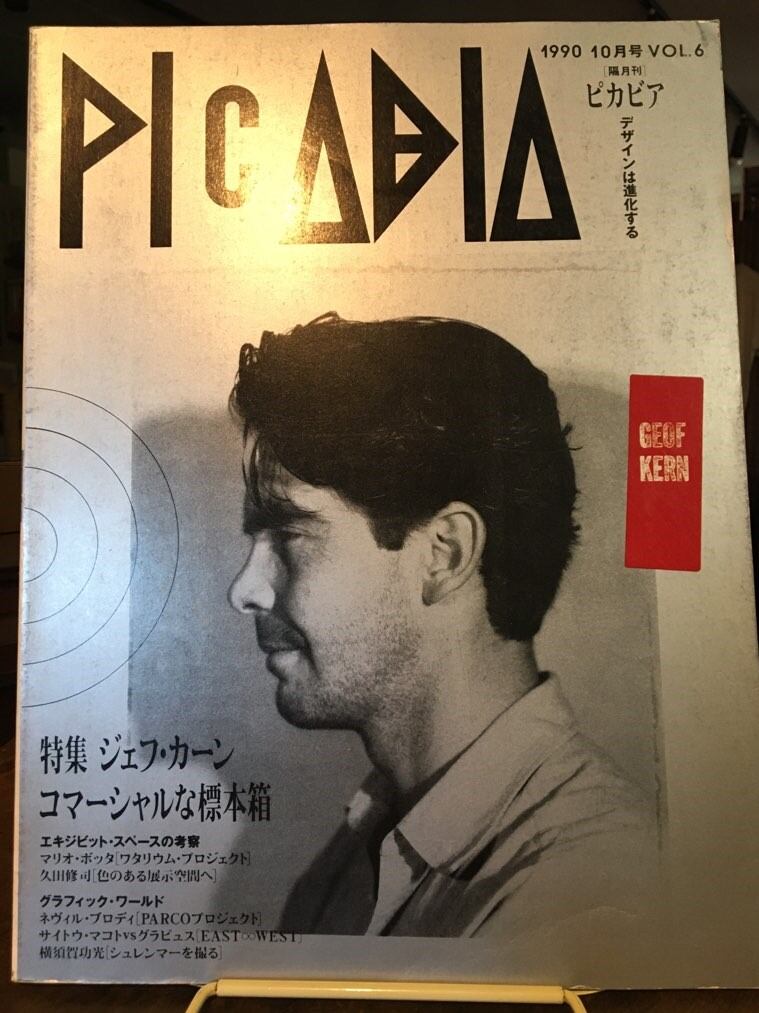 ピカビア」1990 2月号