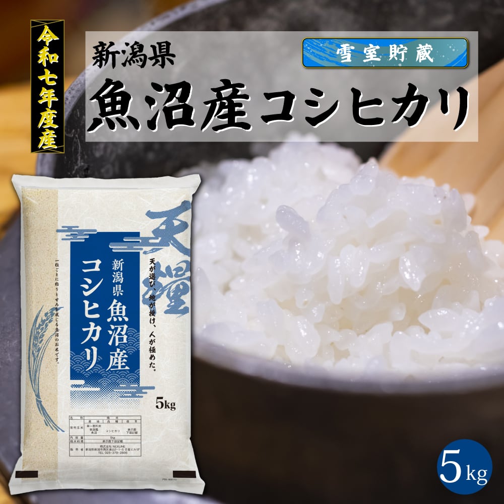 コメリ 魚沼産コシヒカリ5キロ 新潟県産 令和 年度 新潟県認証特別栽培