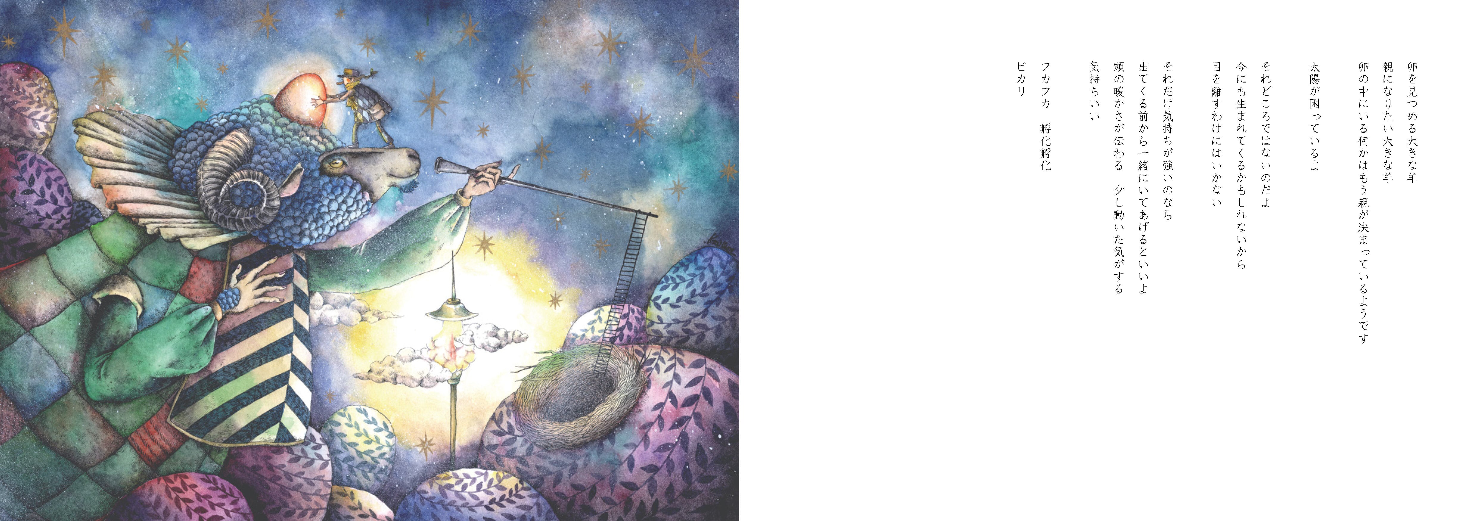 太陽の通り道 - The Path of The Sun - ／ 松野和貴 | Arquet