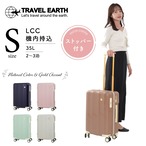 TRAVEL EARTH トラベルアース キャリーケース 機内持ち込み LCC対応  Sサイズ 35L スーツケース ストッパー付き TE-0826-50