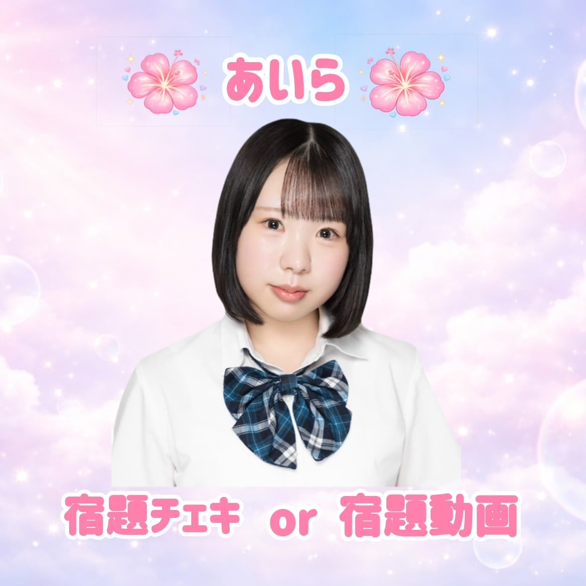 後日受け取り】あいら宿題ソロチェキ | RYUKYU IDOL-official shop-