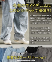 ◆イージー ワイドデニムパンツ◆br-30532