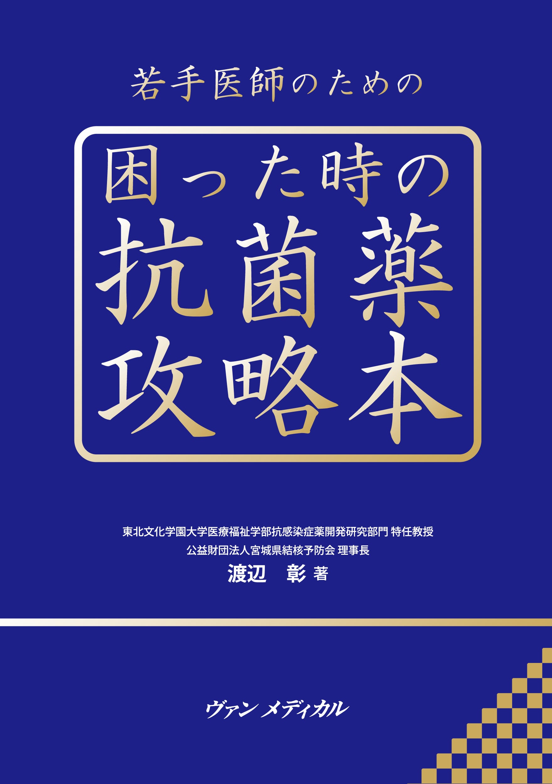 山医者の毒にもクスリにもならない話（単行本） Amazon.co.jp: 山医者の毒にもクスリにもならない話 : 文/見川鯛