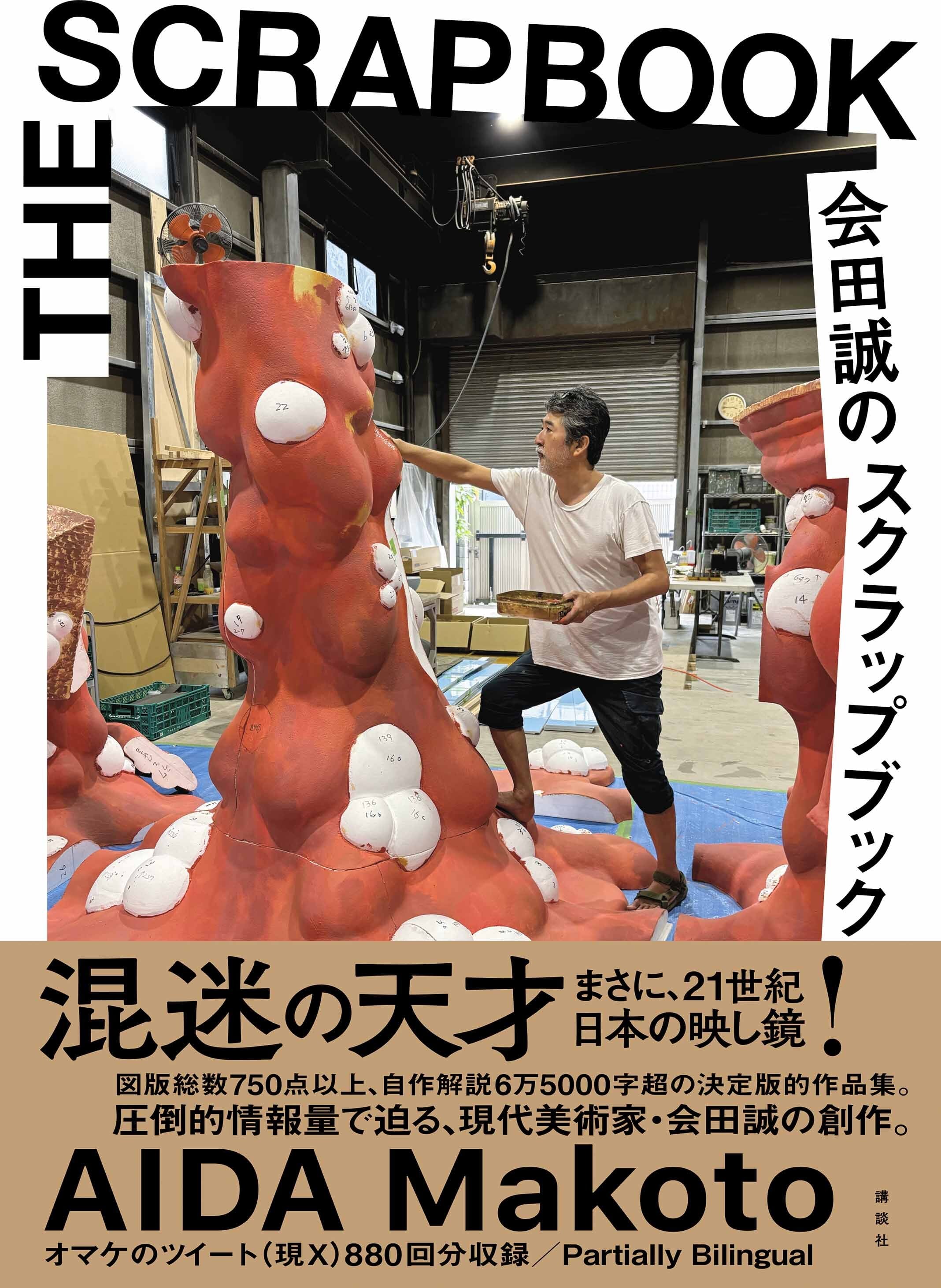会田誠 3冊セット　画像追加 会田誠 3冊セット 画像追加