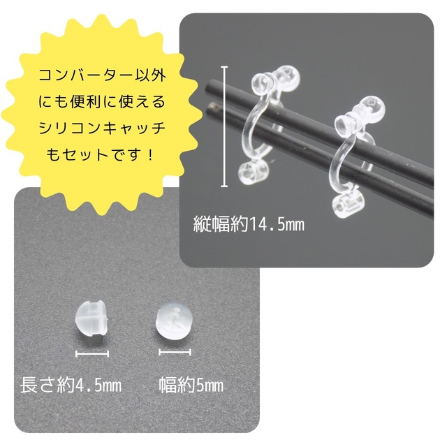 イヤリングコンバーター｜Earring Converter