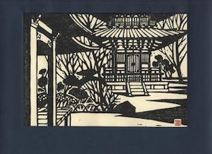 国分寺　手摺り　木版画　