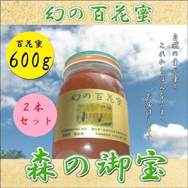 信州 安曇野産・日本ミツバチの蜂蜜（ハチミツ）はちみつ・幻の百花蜜